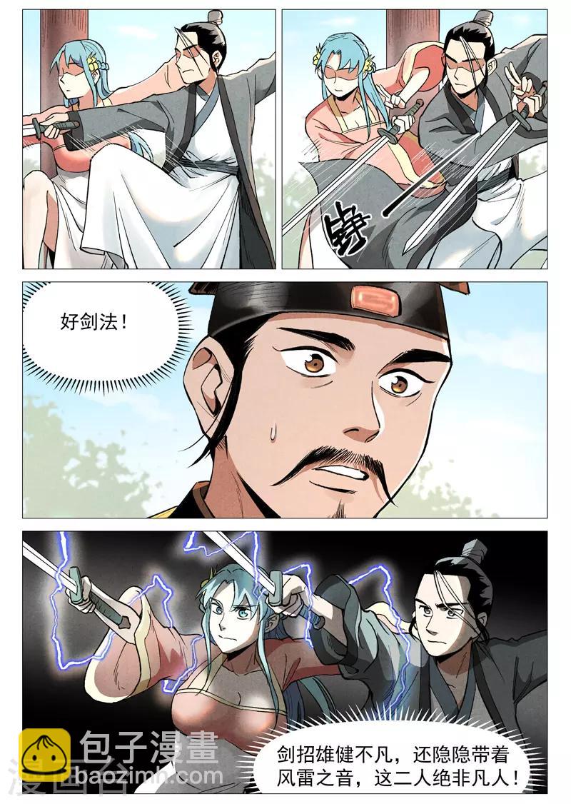 第54话2 混入嘉园会-第109话