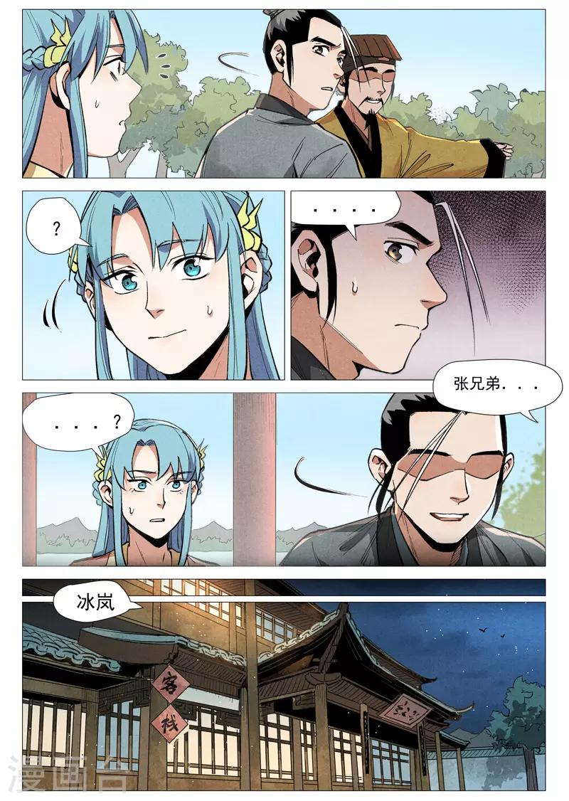 第54话2 混入嘉园会-第109话