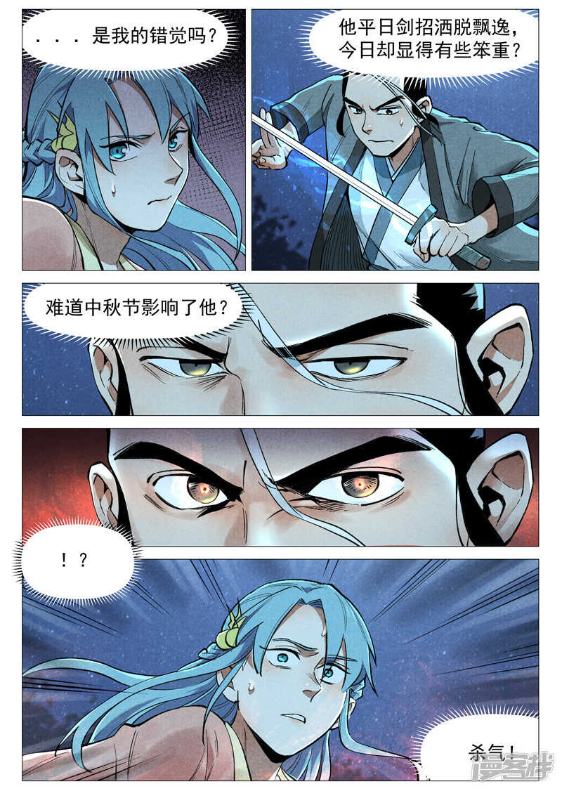 第54话 混入嘉园会（下）-第161话