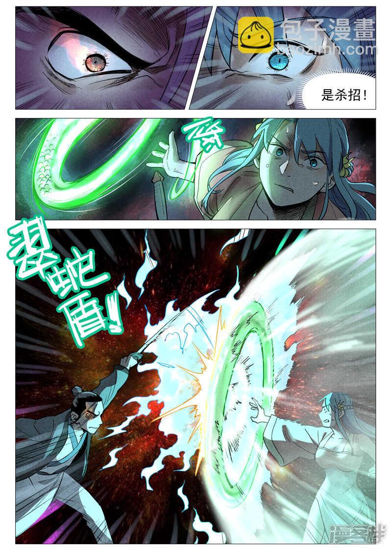 第54话 混入嘉园会（下）-第161话