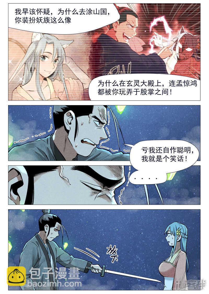 第54话 混入嘉园会（下）-第161话