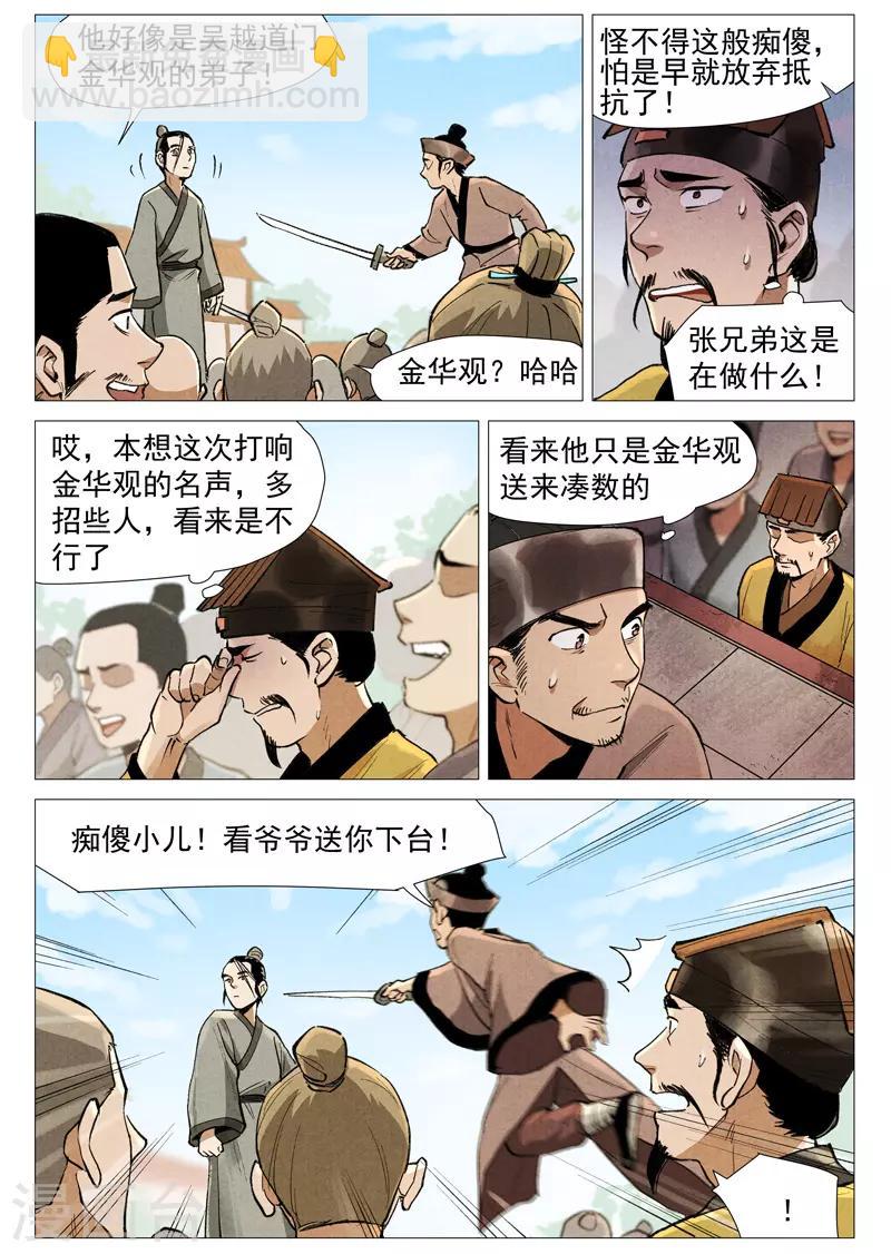 第55话2 妖族身份暴露-第111话