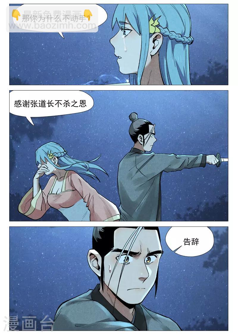 第55话2 妖族身份暴露-第111话