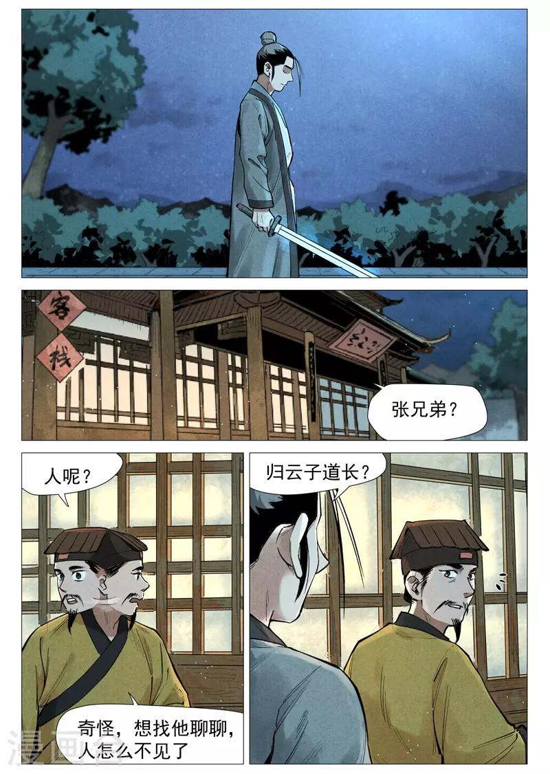 第55话2 妖族身份暴露-第111话