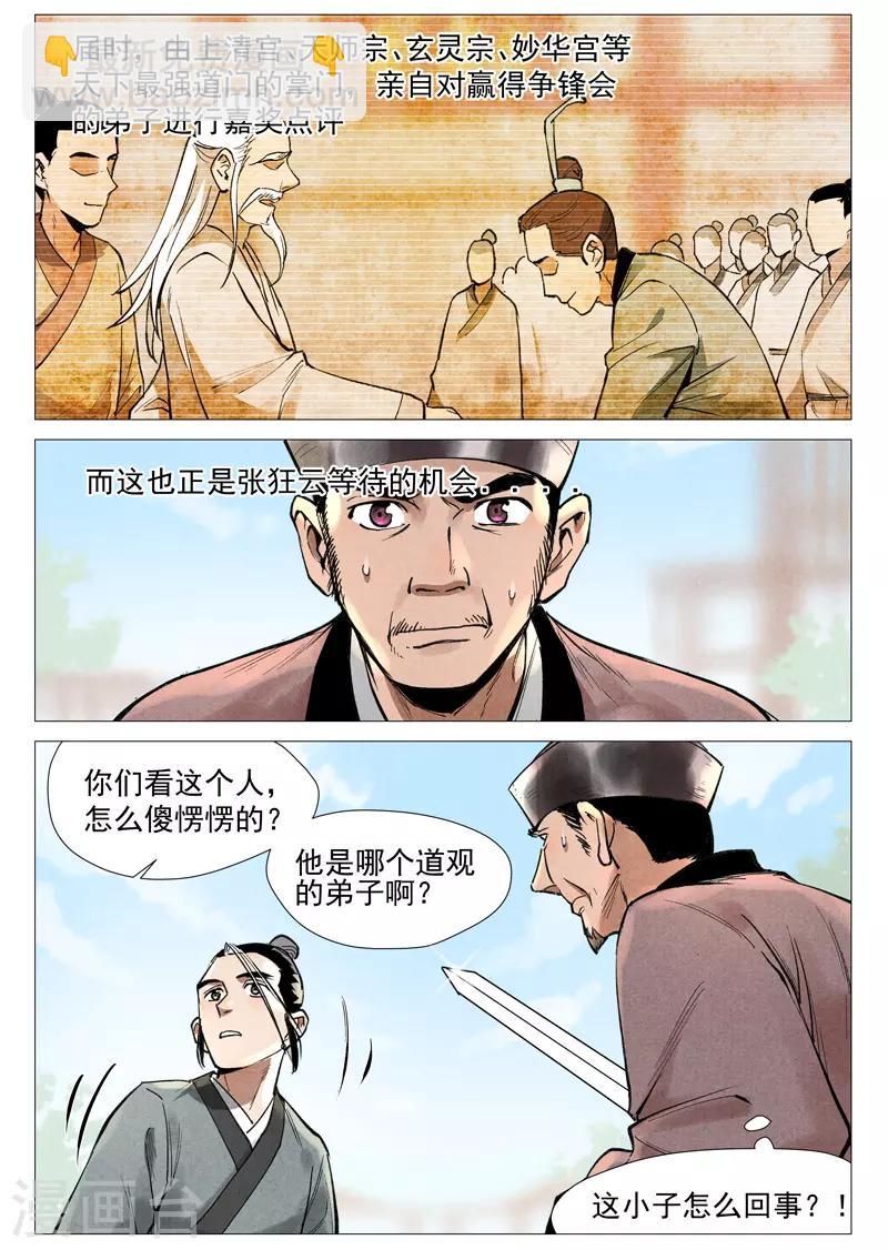 第55话2 妖族身份暴露-第111话