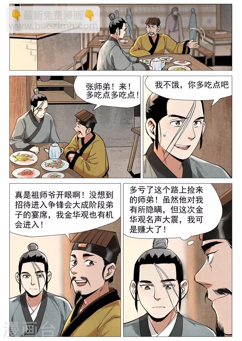 仙风剑雨录 - 第56话2 狂妄的闪电剑 - 1