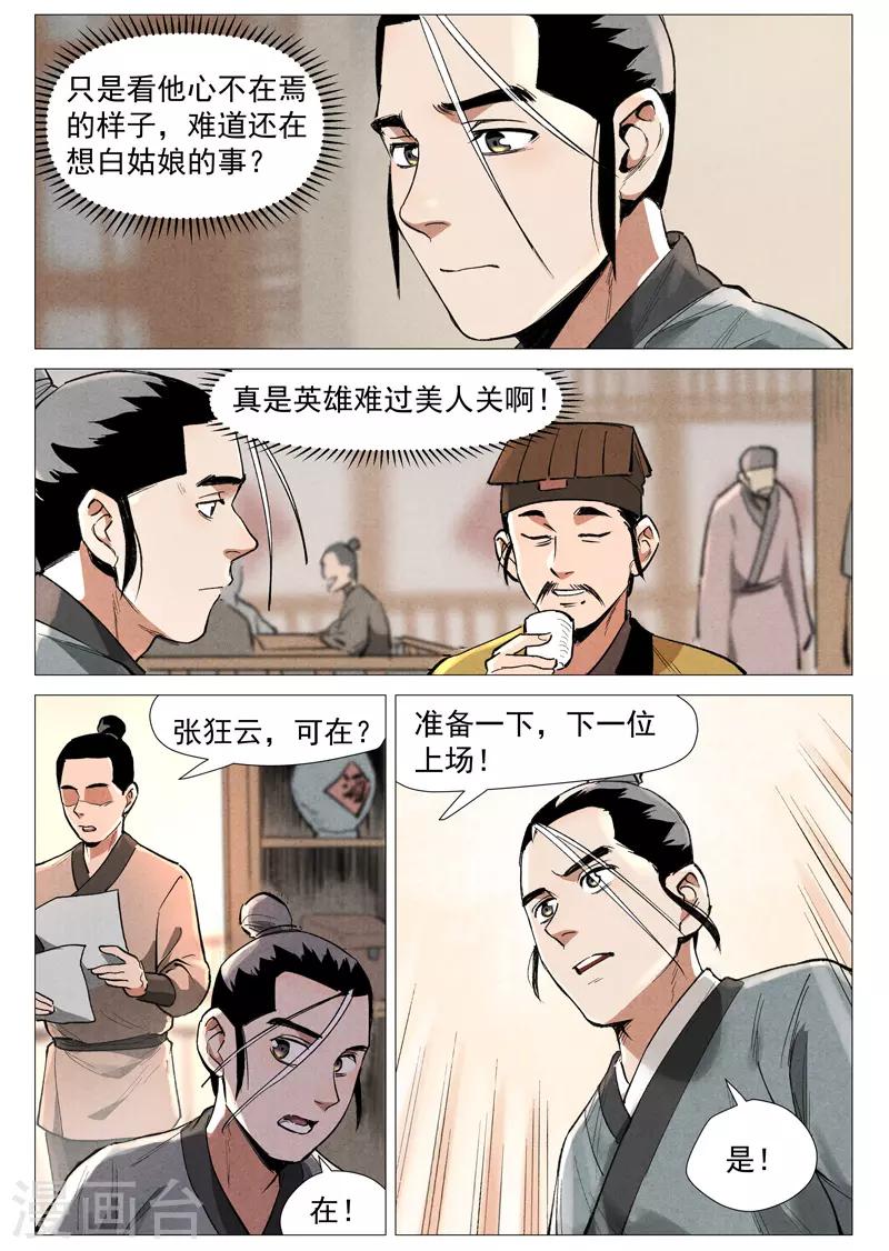 仙风剑雨录 - 第56话2 狂妄的闪电剑 - 2