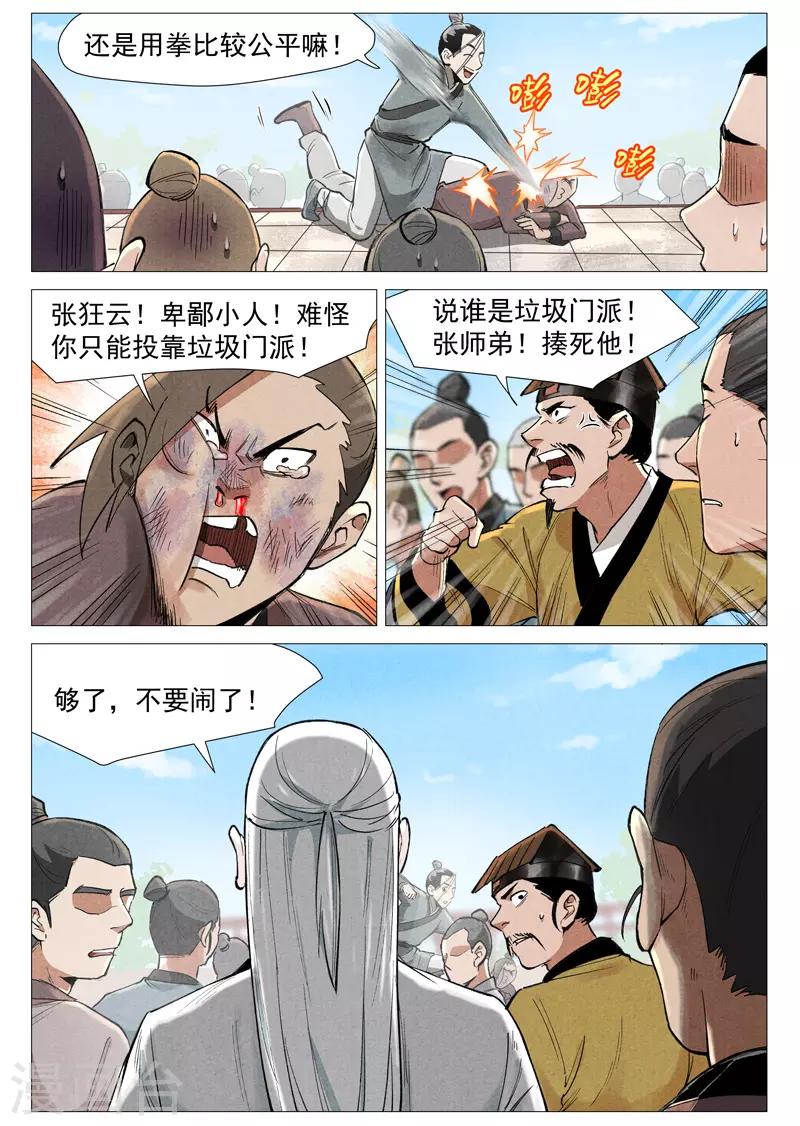 第56话2 狂妄的闪电剑-第113话