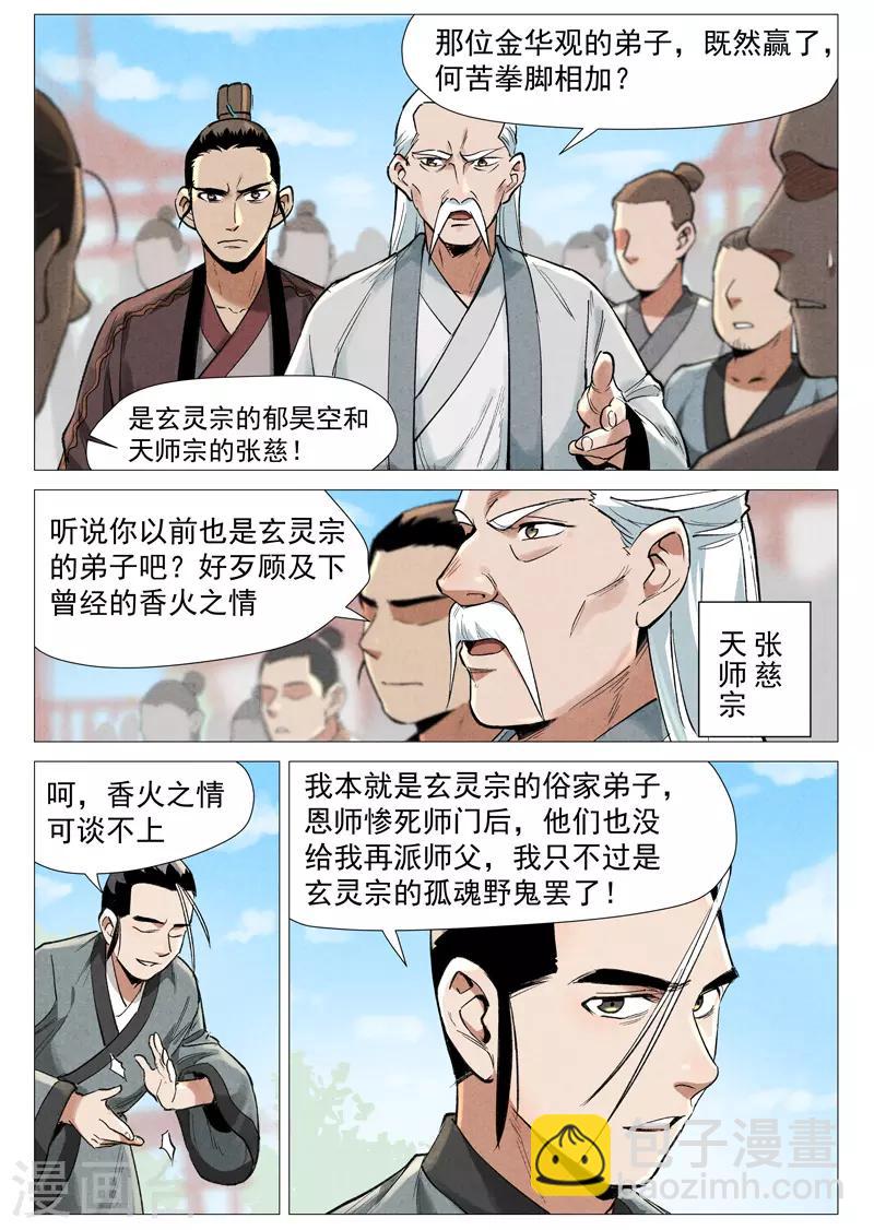 第56话2 狂妄的闪电剑-第113话