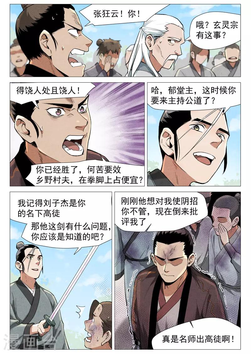 第56话2 狂妄的闪电剑-第113话