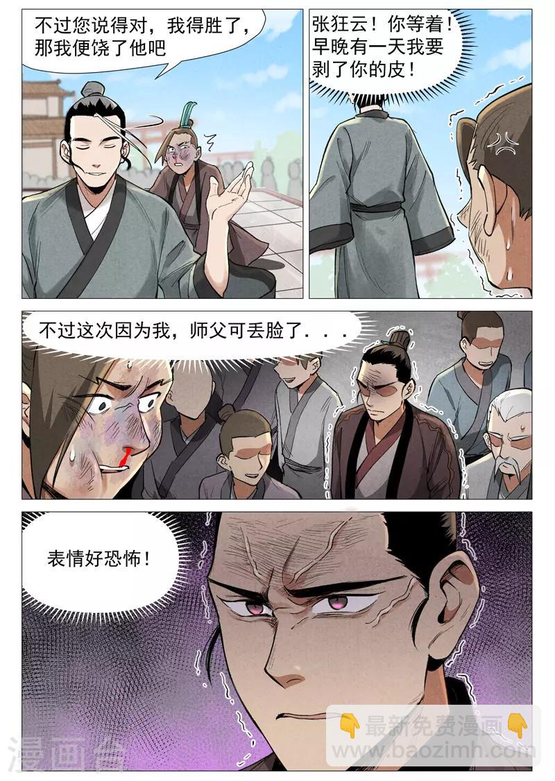 第56话2 狂妄的闪电剑-第113话