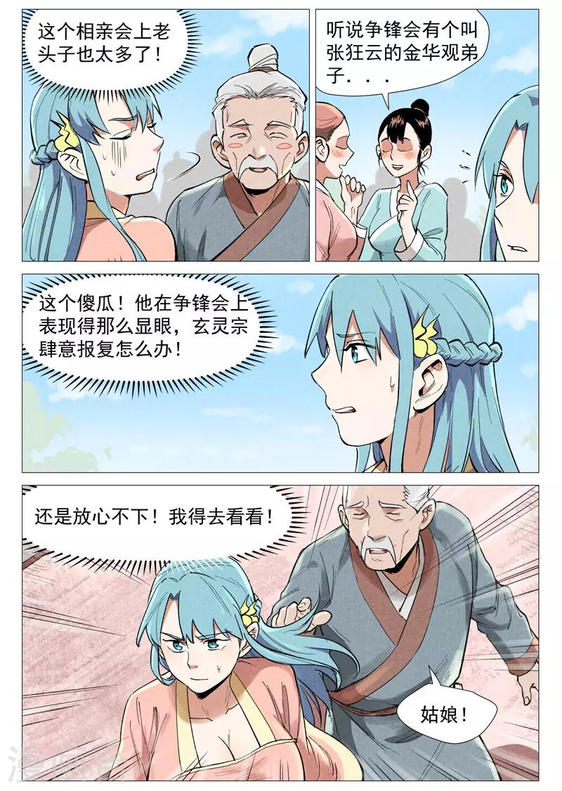 第56话2 狂妄的闪电剑-第113话