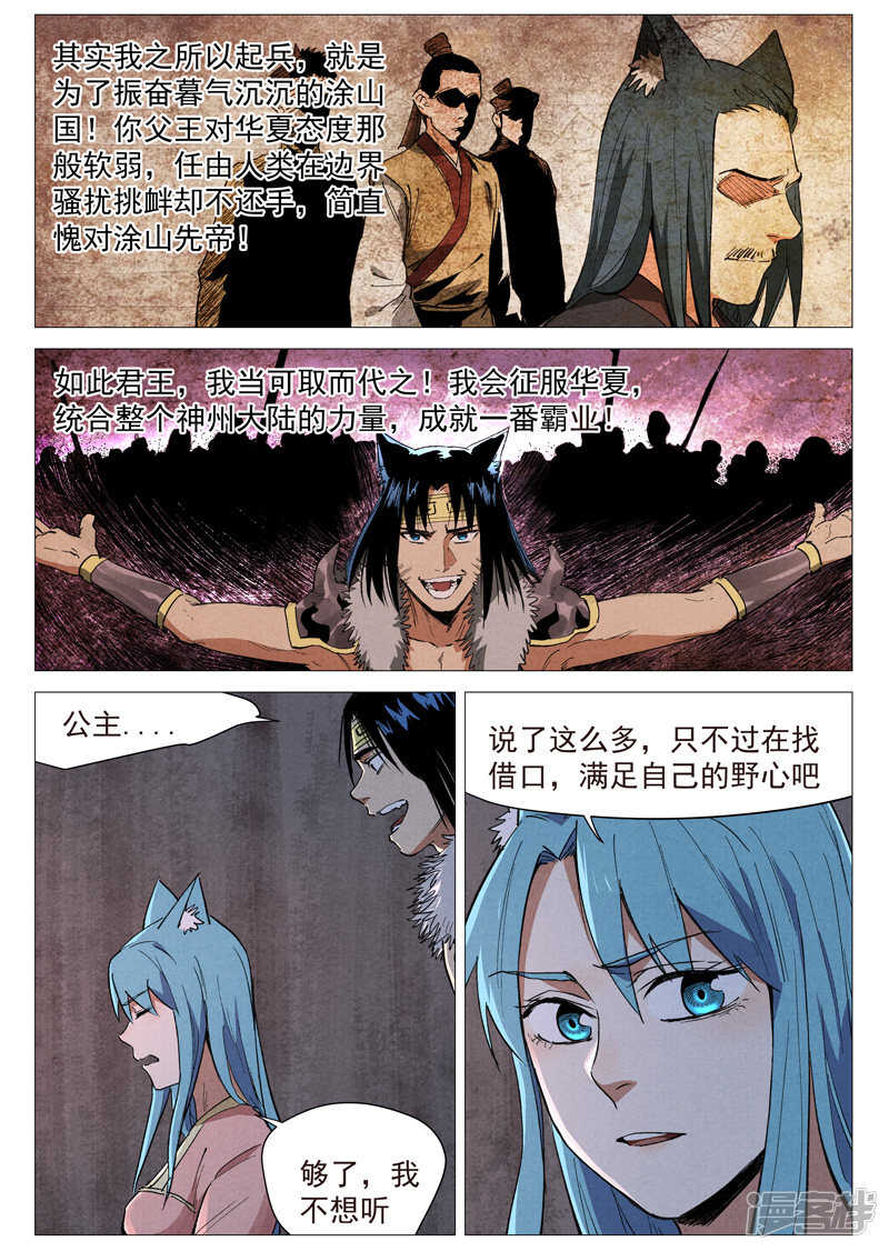 第56话 狂妄的闪电剑（下）-第165话