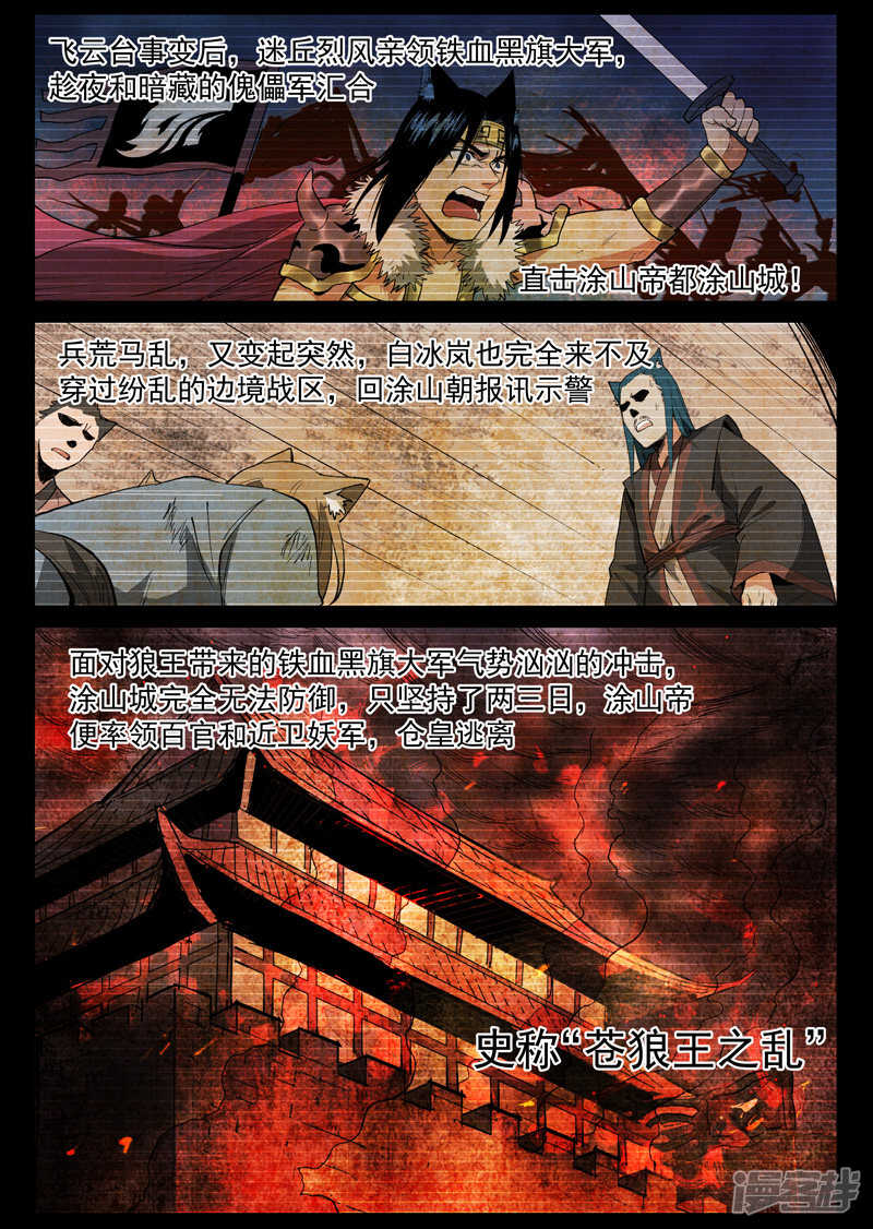 第56话 狂妄的闪电剑（下）-第165话