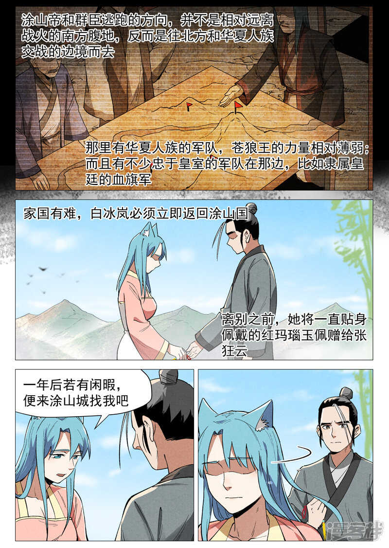 第56话 狂妄的闪电剑（下）-第165话