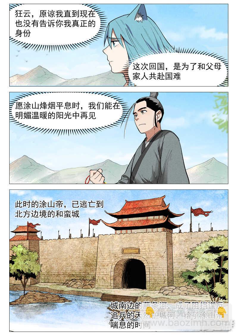 第56话 狂妄的闪电剑（下）-第165话