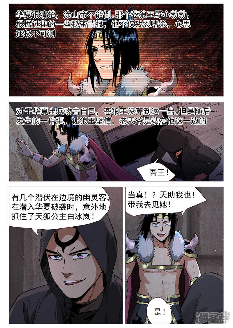 第56话 狂妄的闪电剑（下）-第165话