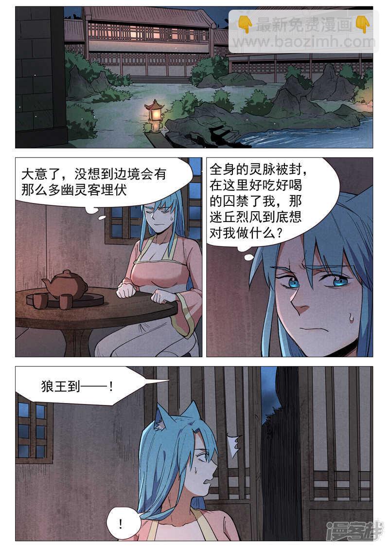 第56话 狂妄的闪电剑（下）-第165话