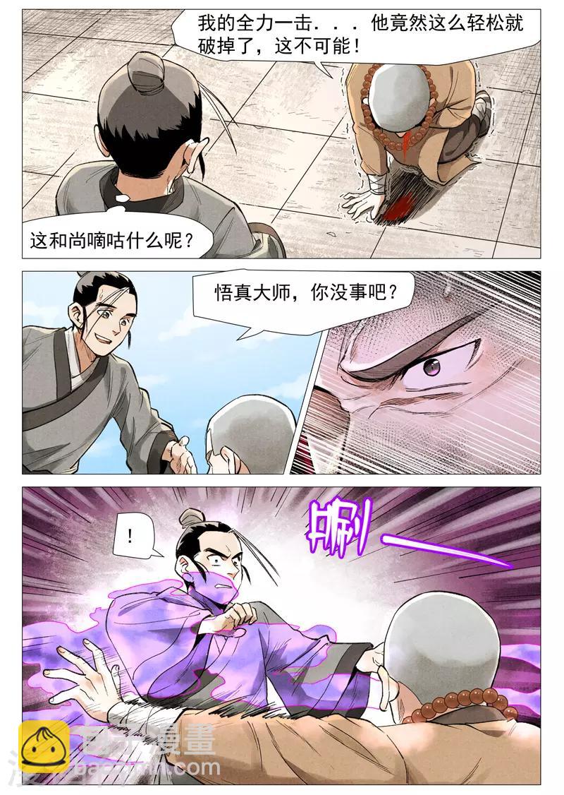 第57话2 又见玉罗汉-第115话