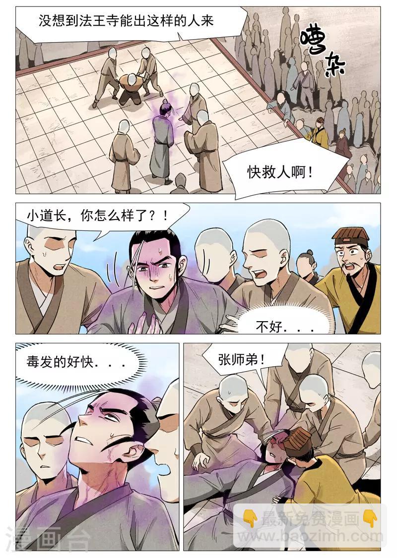 第57话2 又见玉罗汉-第115话