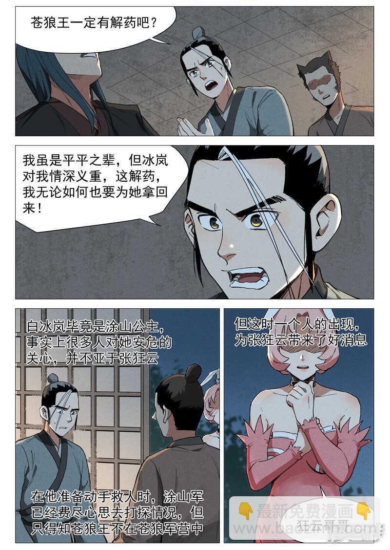 第57话 又见玉罗汉（下）-第167话