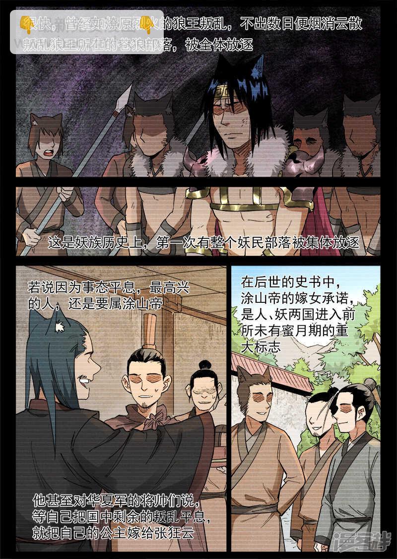 第58话 营救冰岚（下）-第169话