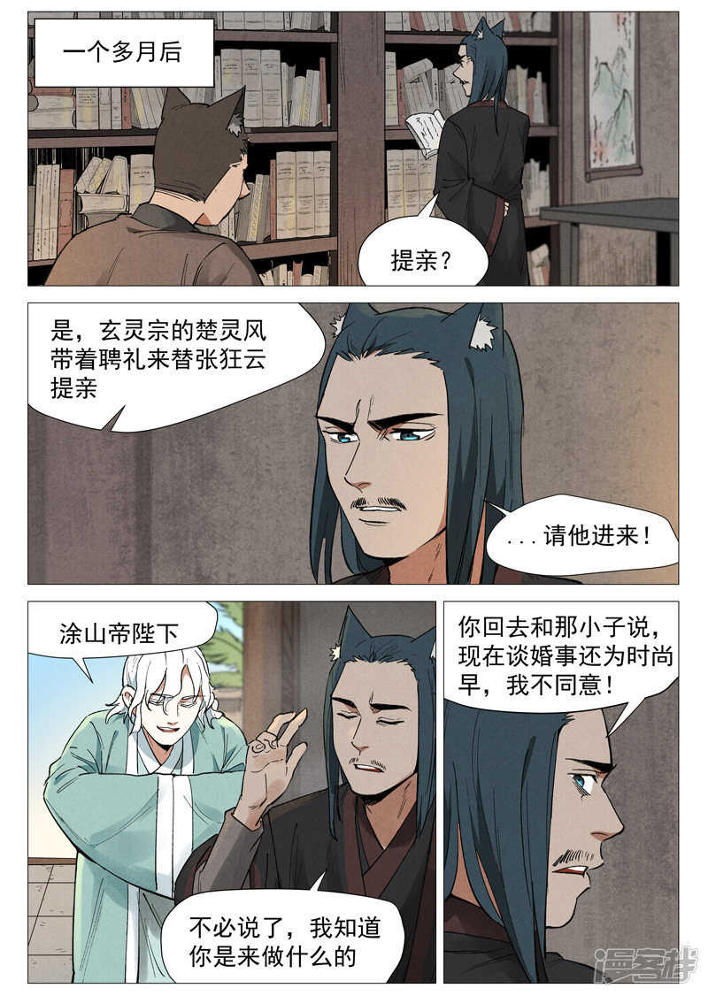 第58话 营救冰岚（下）5