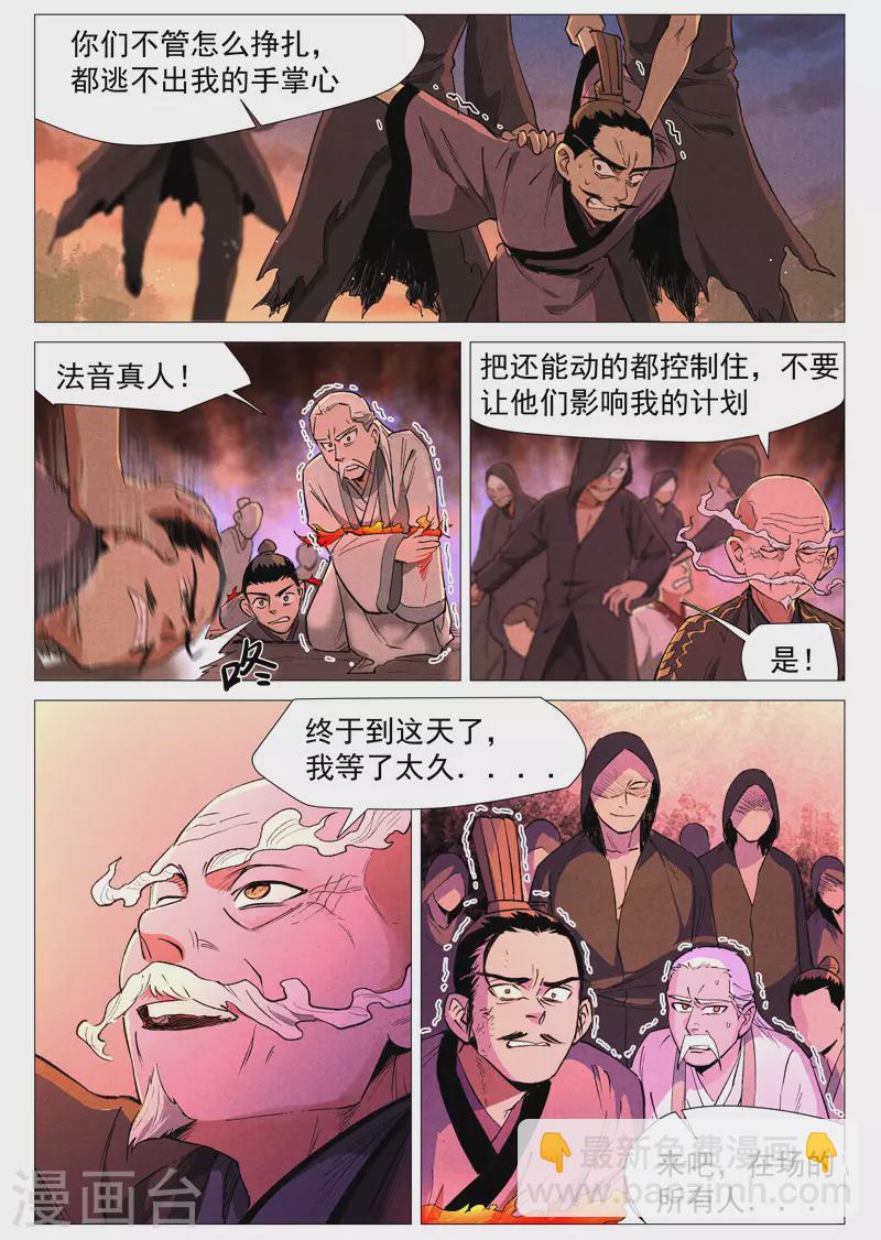 第59话2 飞云台惊变-第119话