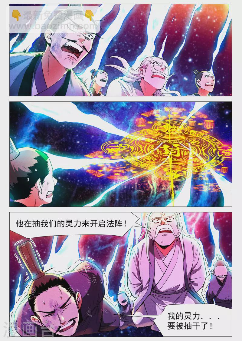 第59话2 飞云台惊变-第119话