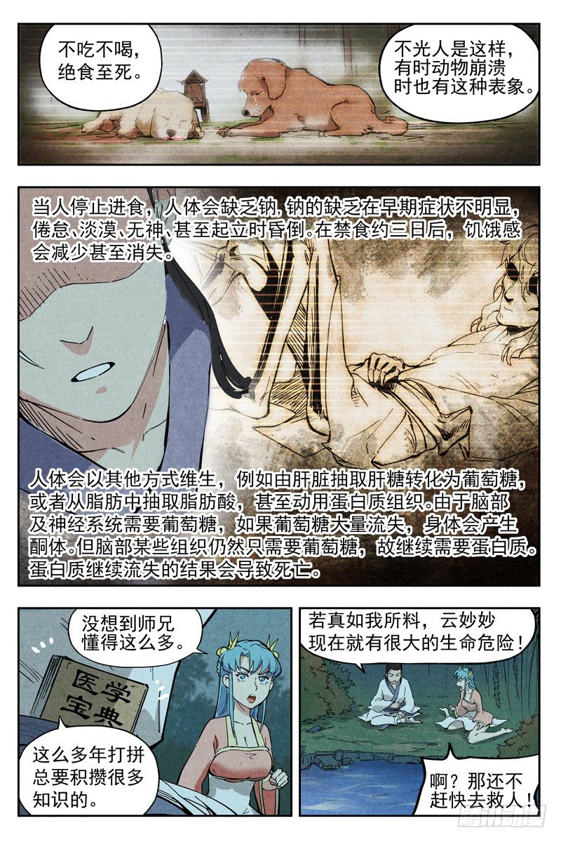 第6话 歌姬之踪（下）-第13话