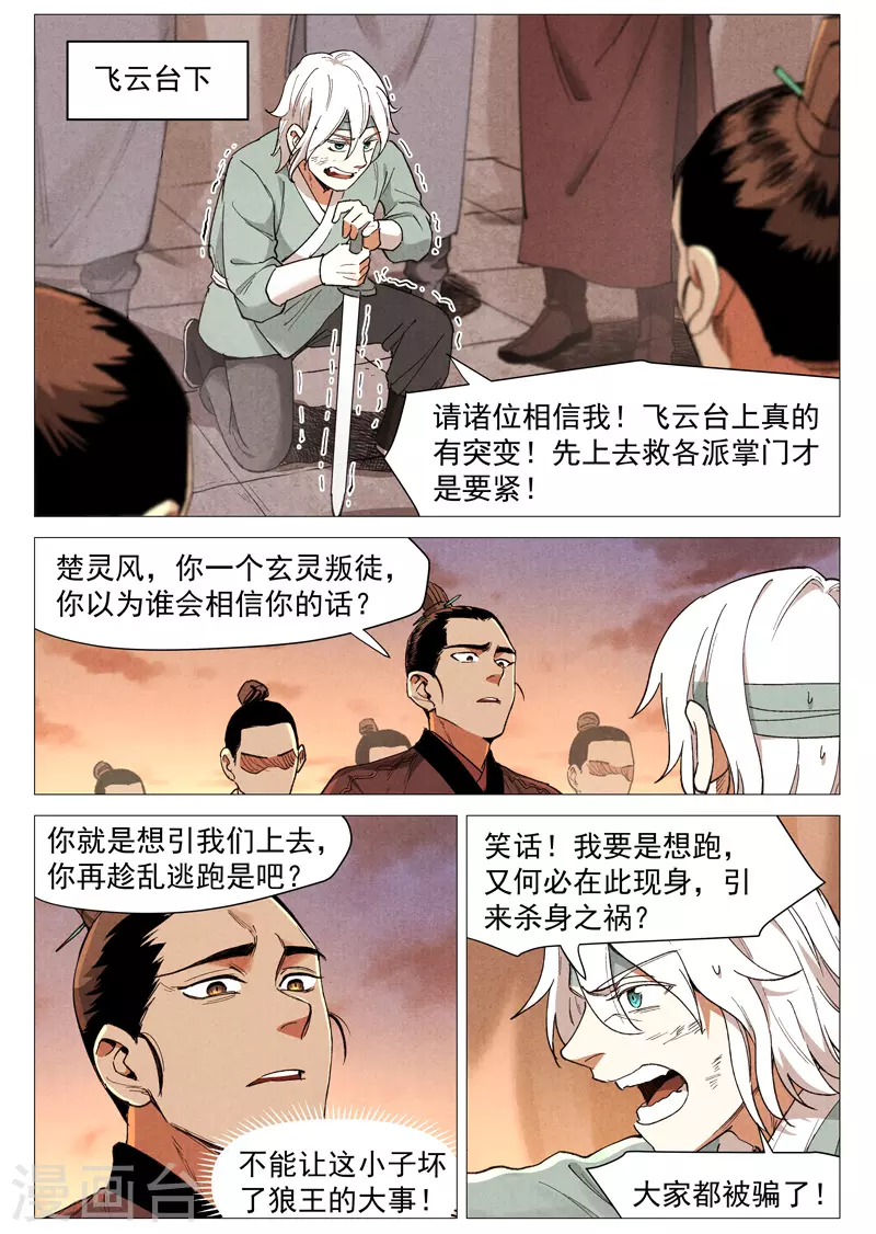 第60话2 阴谋显露-第121话