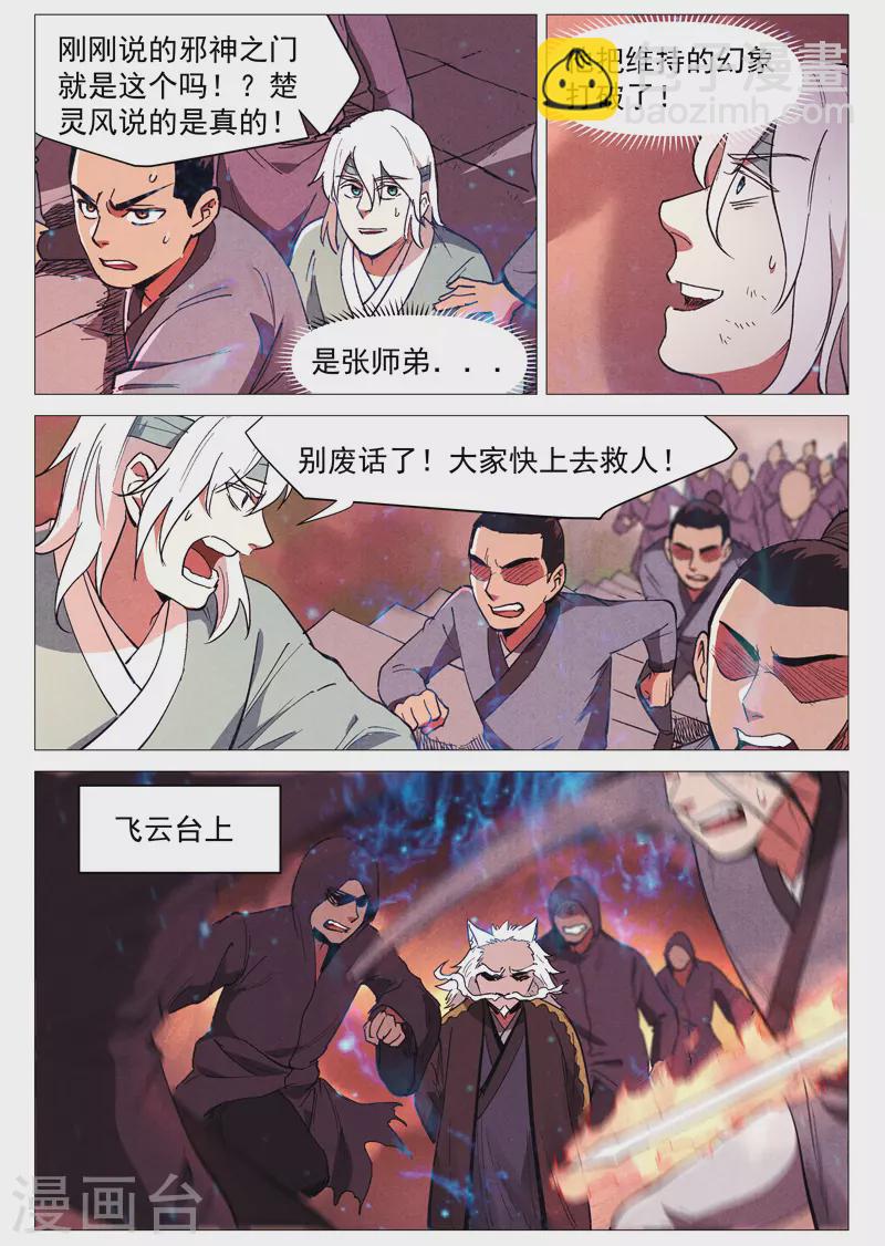 第60话2 阴谋显露-第121话