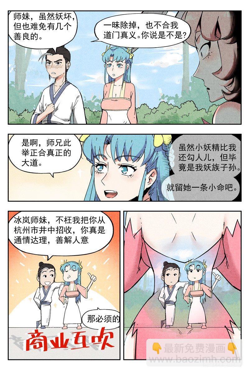 第8话 魅惑香灵儿（下）-第17话