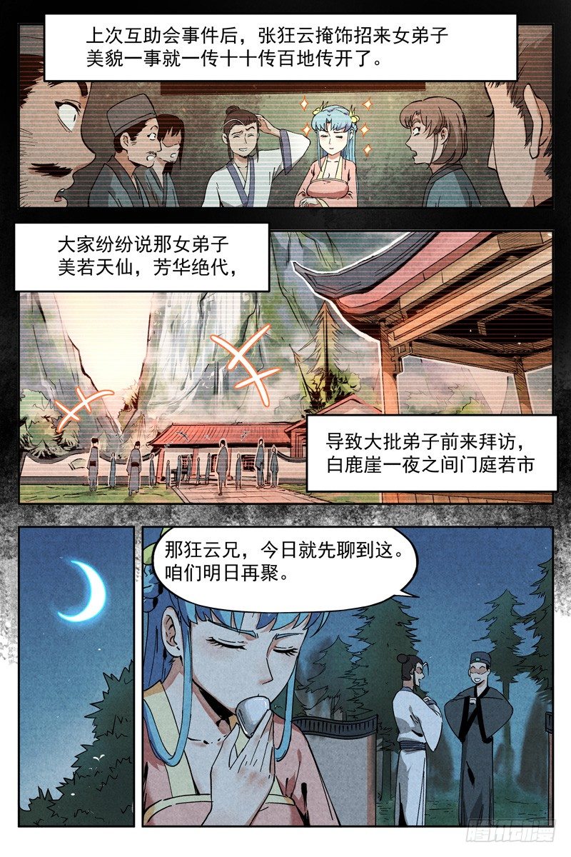 第9话 冰岚之姿（下）-第19话