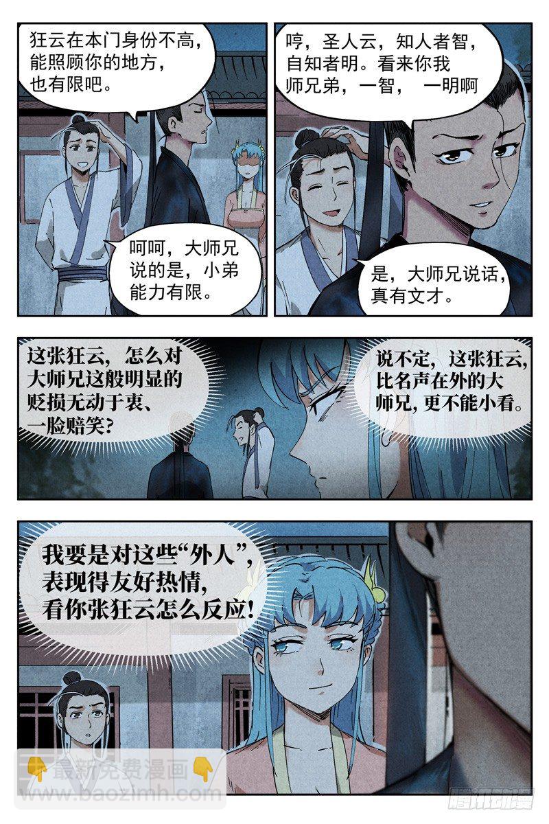 第9话 冰岚之姿（下）-第19话