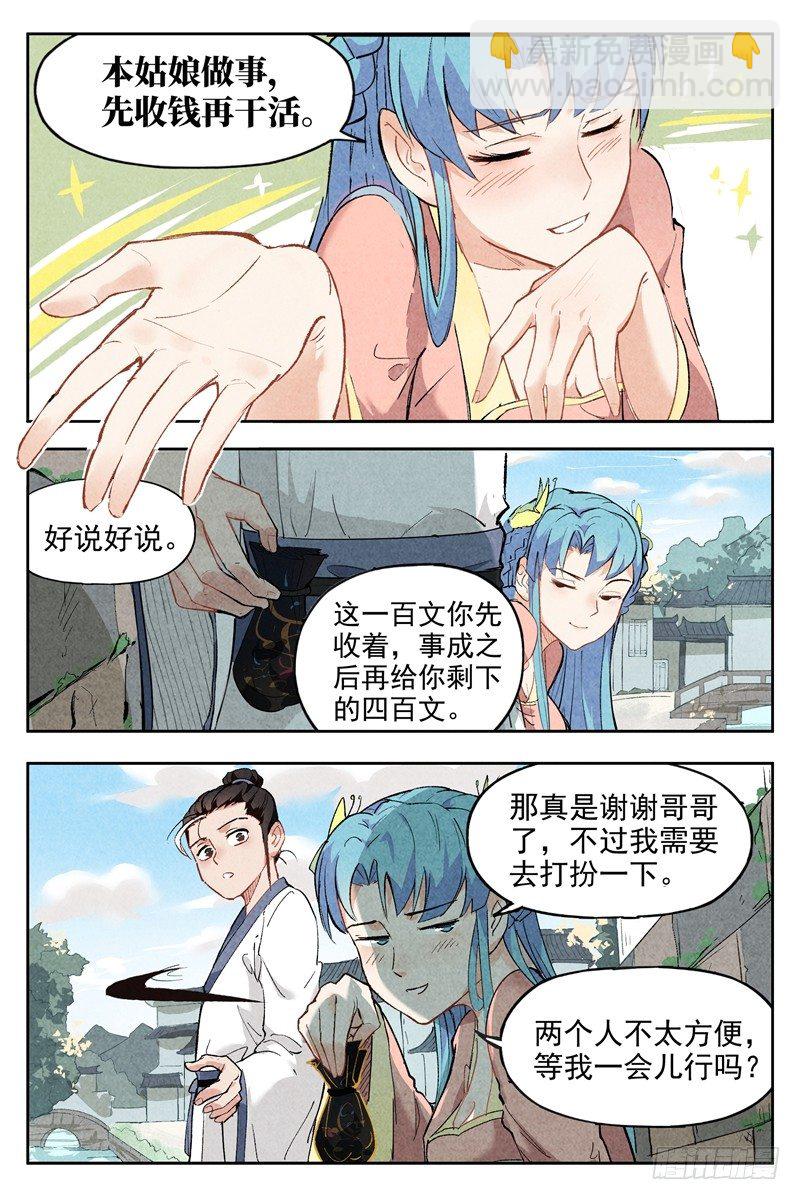 第1话 公主临时工（下）-第3话