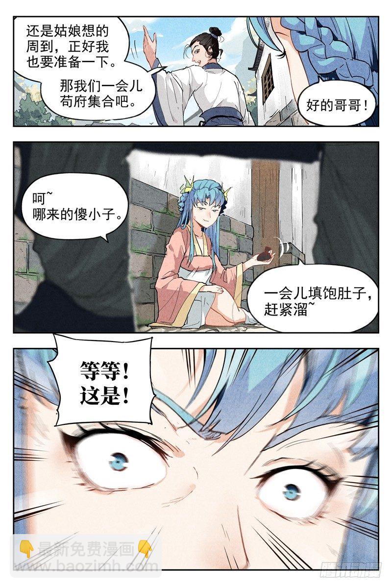 第1话 公主临时工（下）-第3话