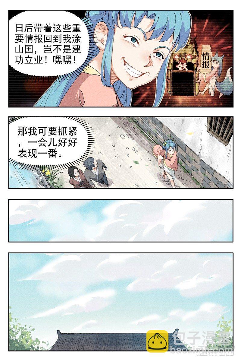 第1话 公主临时工（下）-第3话