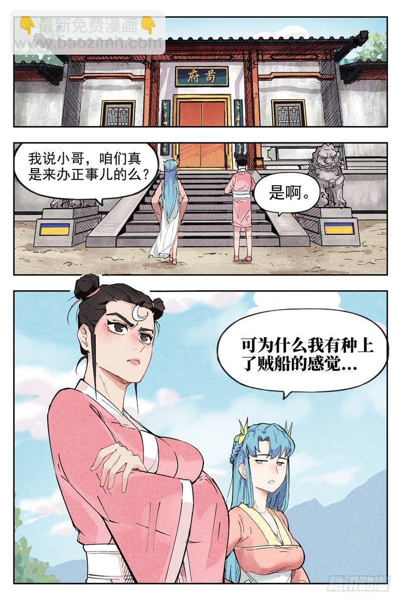 第1话 公主临时工（下）-第3话