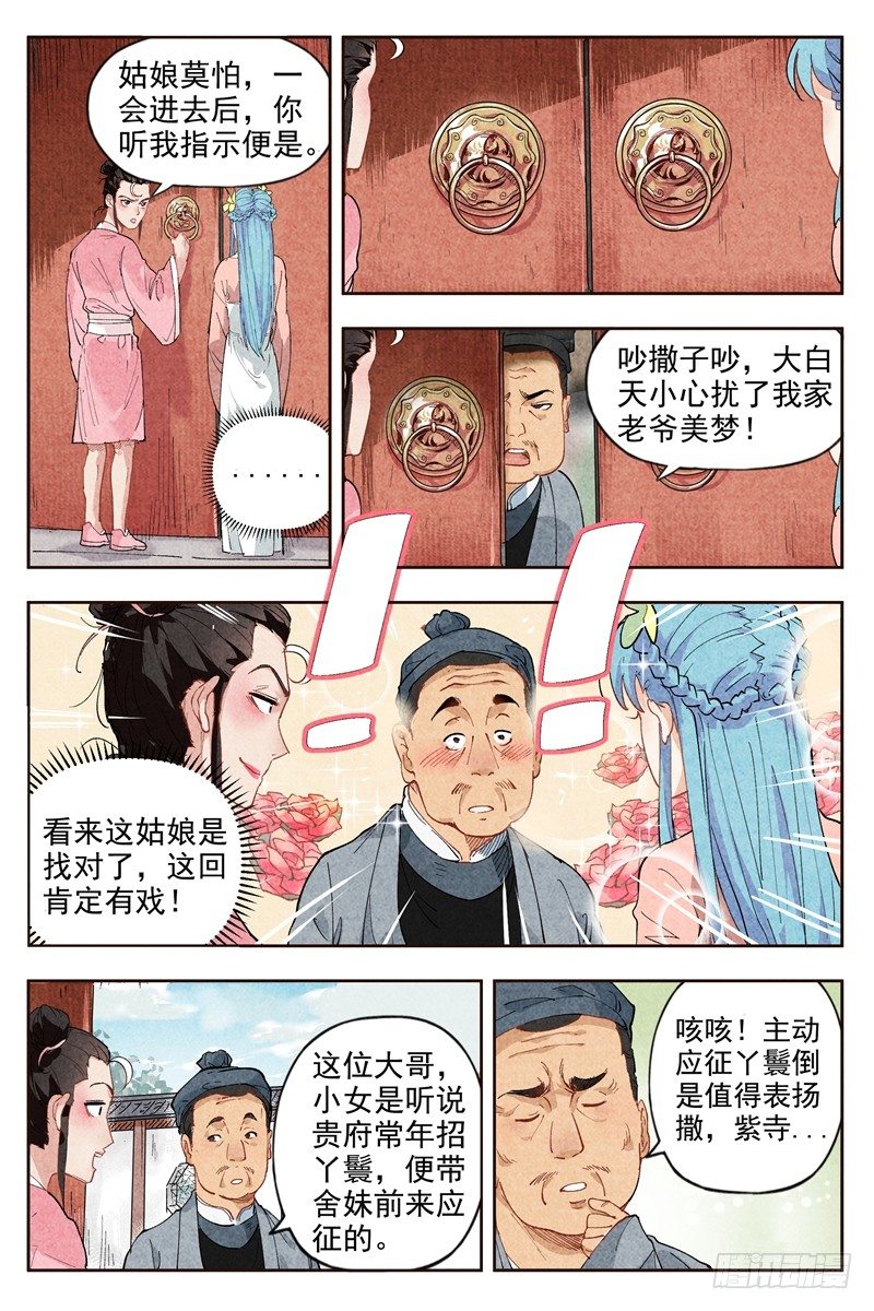 第1话 公主临时工（下）-第3话