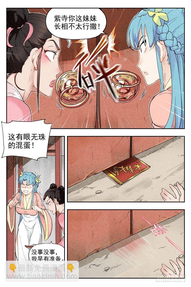 第1话 公主临时工（下）-第3话