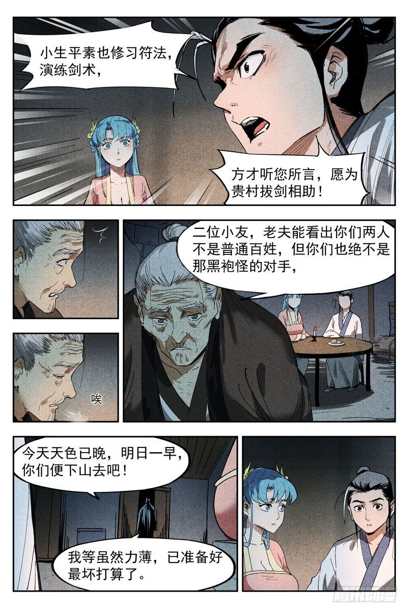 第13话 拔剑相助（上）-第27话