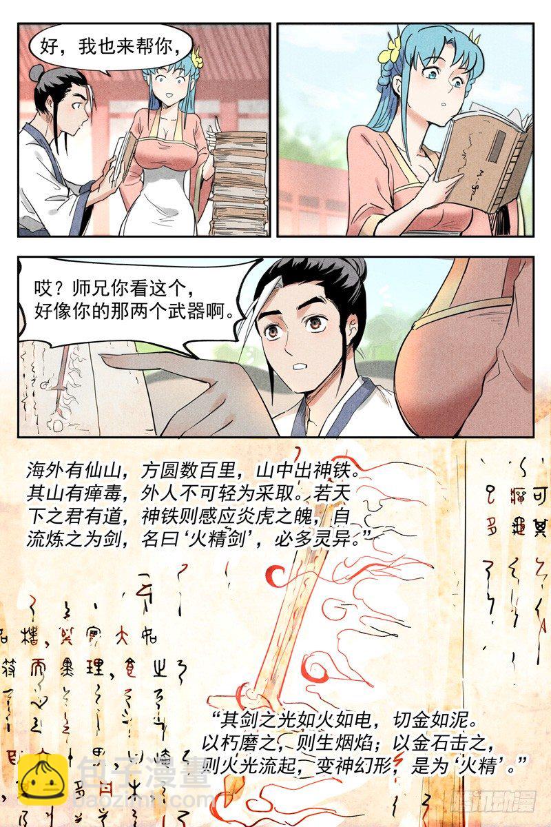 第18话 神兵的来历（上）-第37话