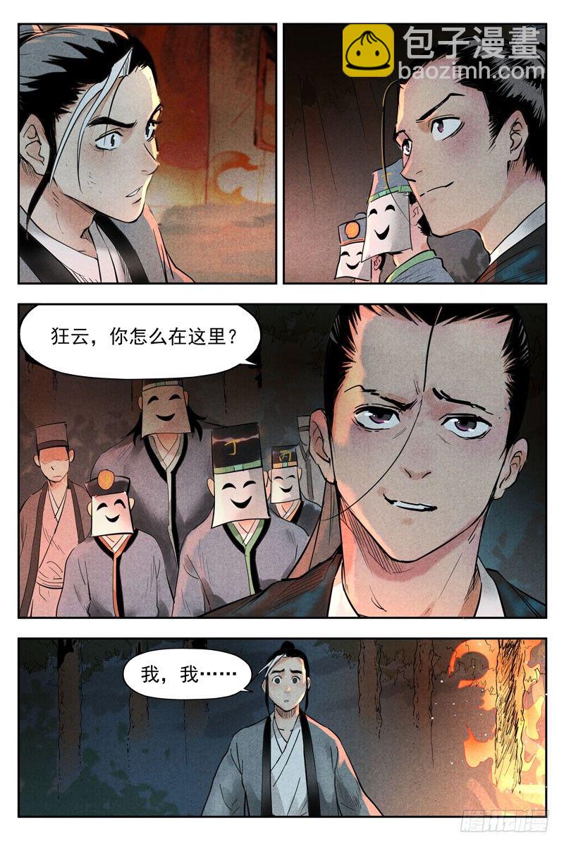 第19话 藏经院起火（上）-第39话