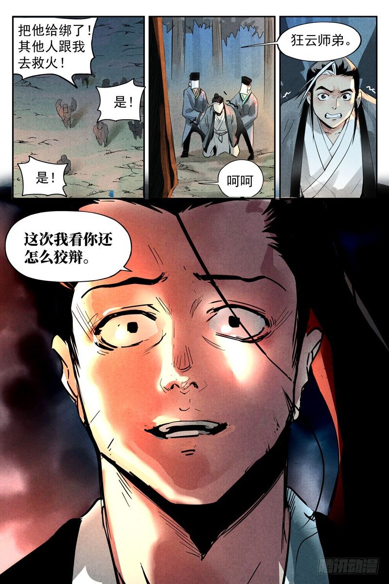 第19话 藏经院起火（上）-第39话