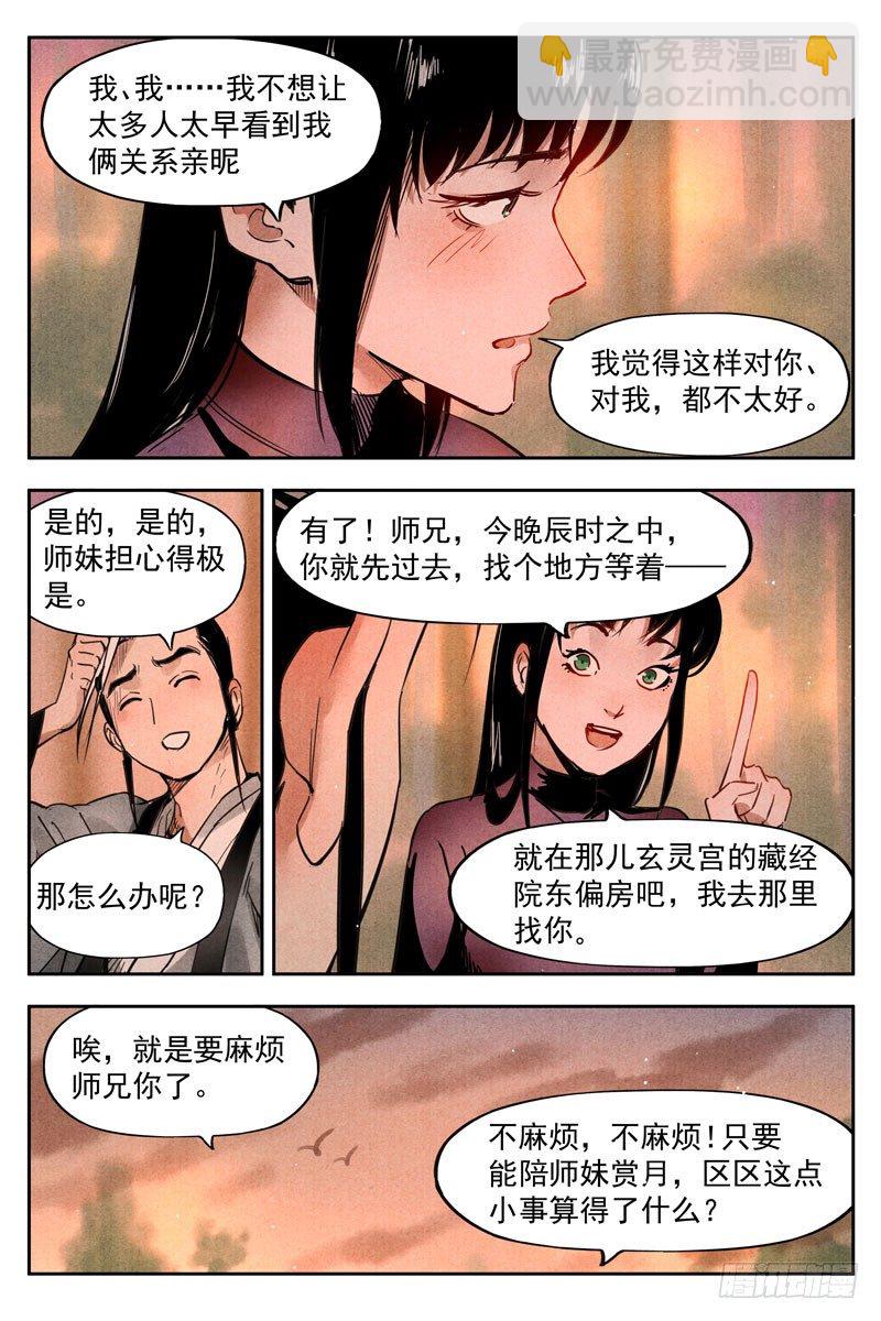 第19话 藏经院起火（上）-第39话