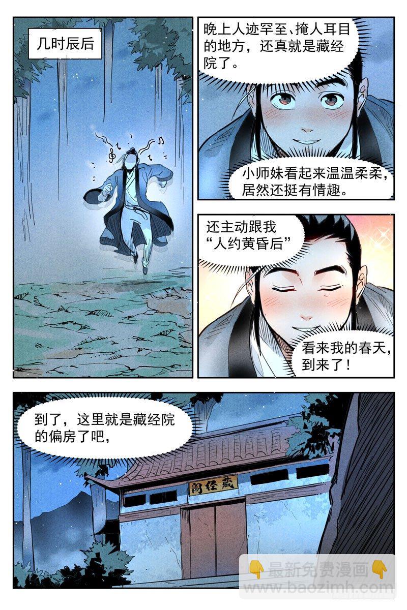 第19话 藏经院起火（上）-第39话