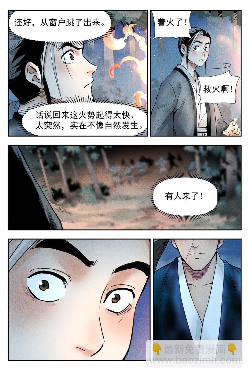 第19话 藏经院起火（上）-第39话