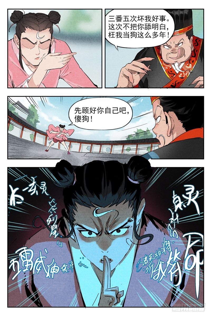 第2话 智降狗妖（下）-第5话