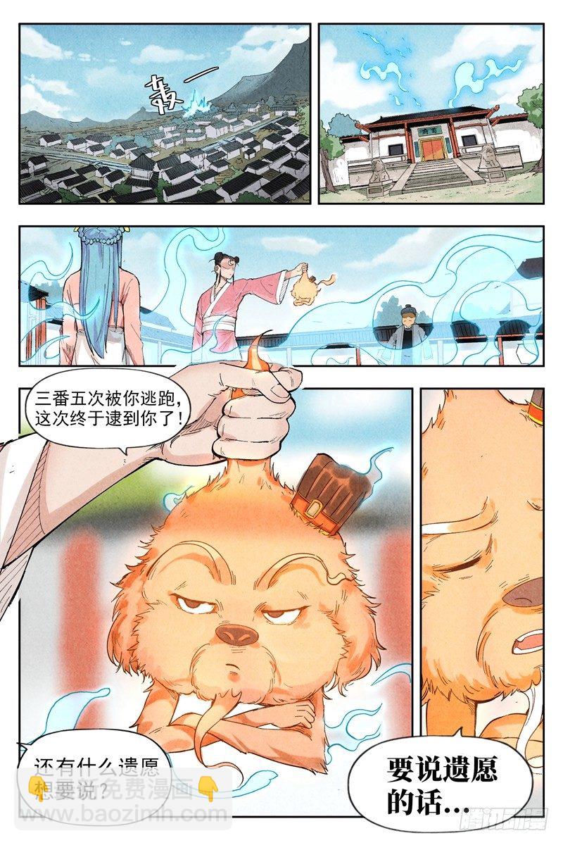 第2话 智降狗妖（下）-第5话